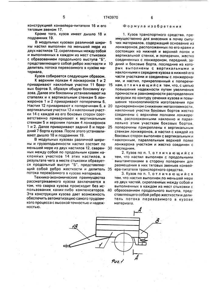 Кузов транспортного средства (патент 1743970)