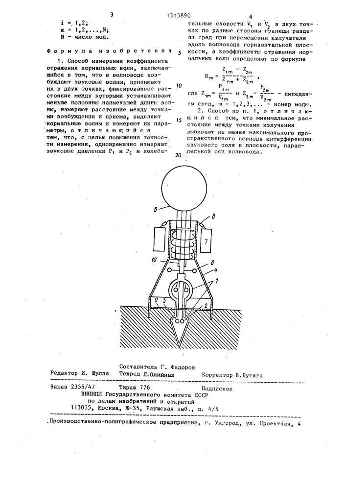 Способ измерения коэффициента отражения нормальных волн (патент 1315890)