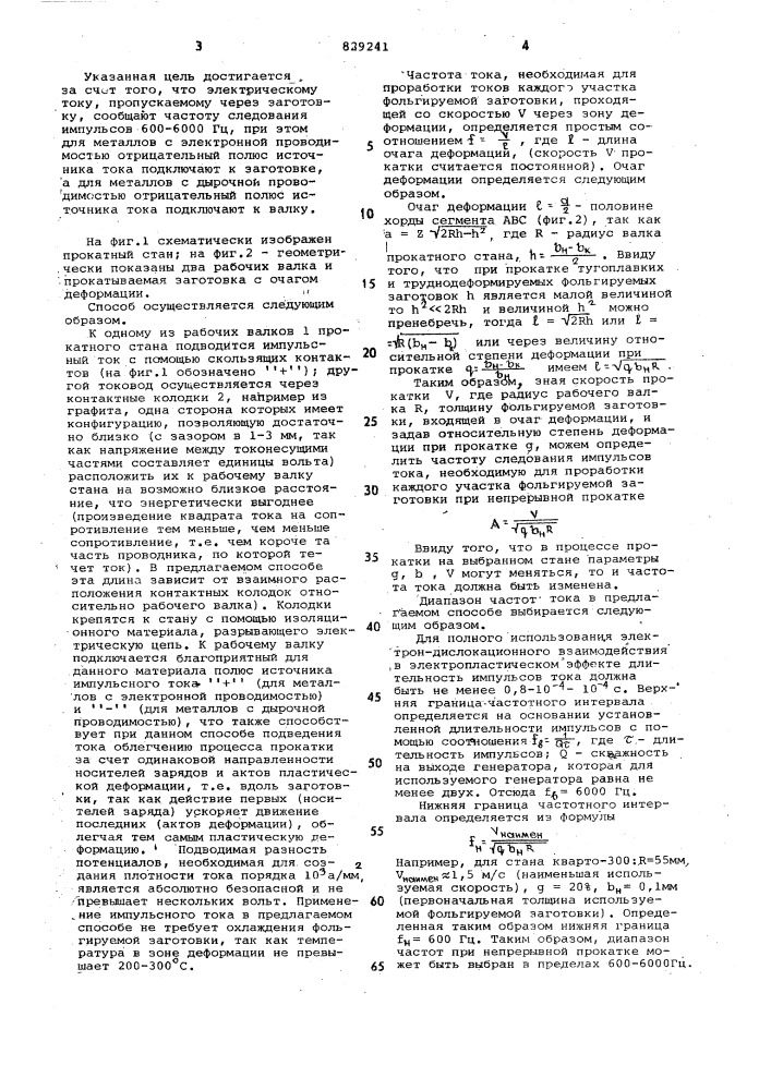 Способ обработки давлением металли-ческой заготовки (патент 829241)