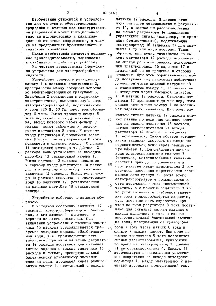 Устройство для электрообработки жидкости (патент 1606461)