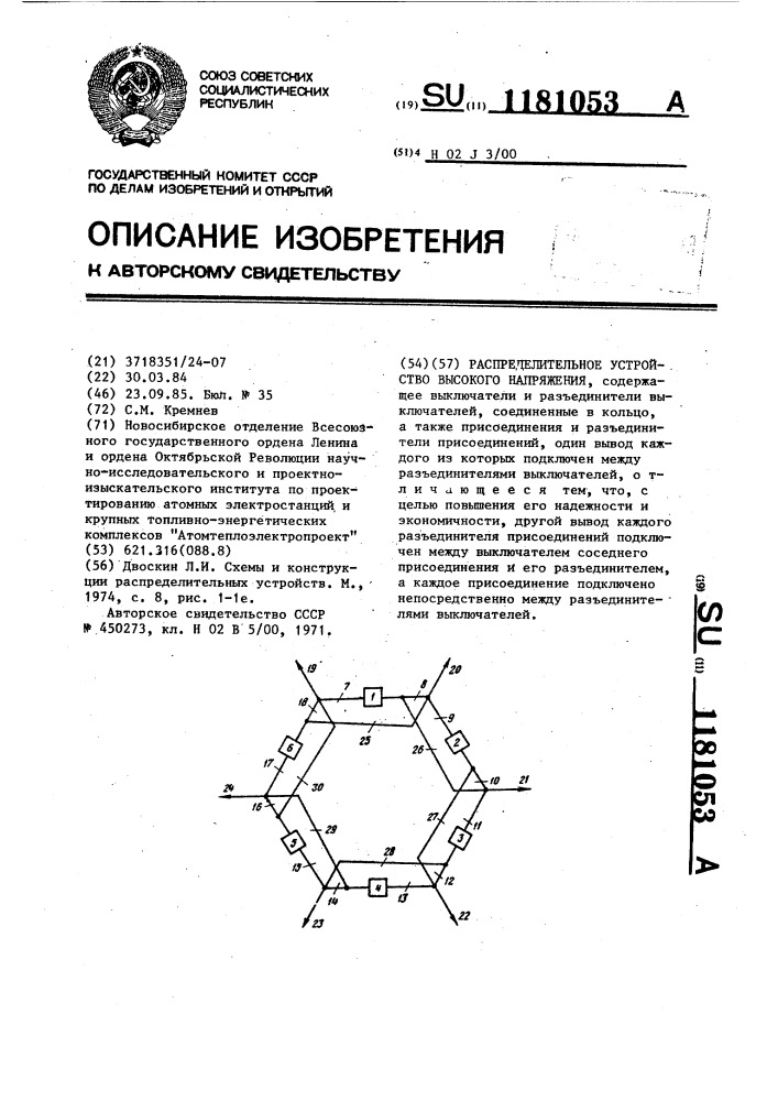 Распределительное устройство высокого напряжения (патент 1181053)