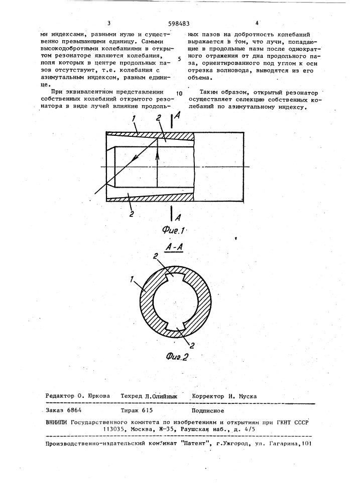 Открытый резонатор (патент 598483)