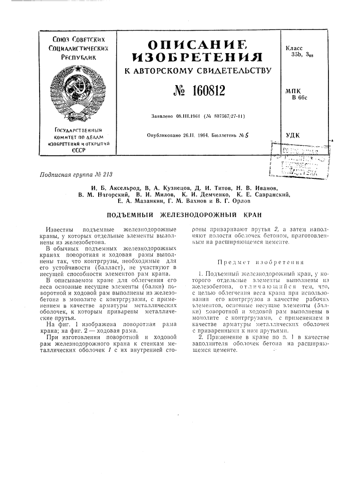 Патент ссср  160812 (патент 160812)