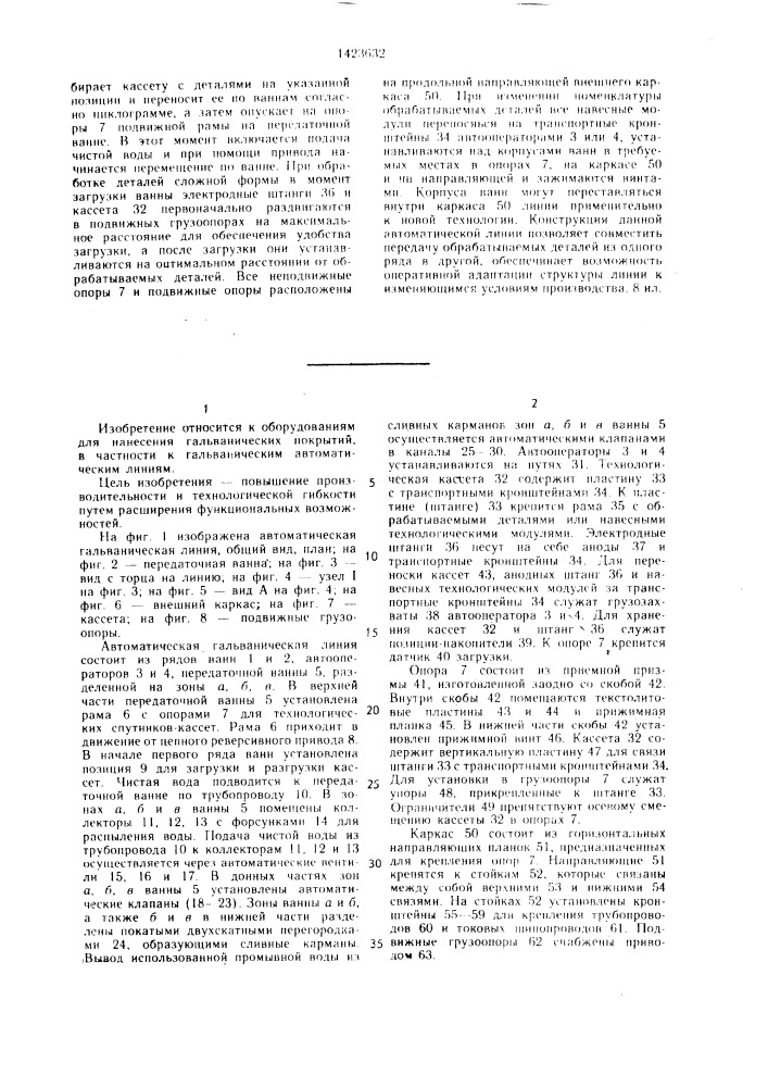 Автоматическая гальваническая линия (патент 1423632)