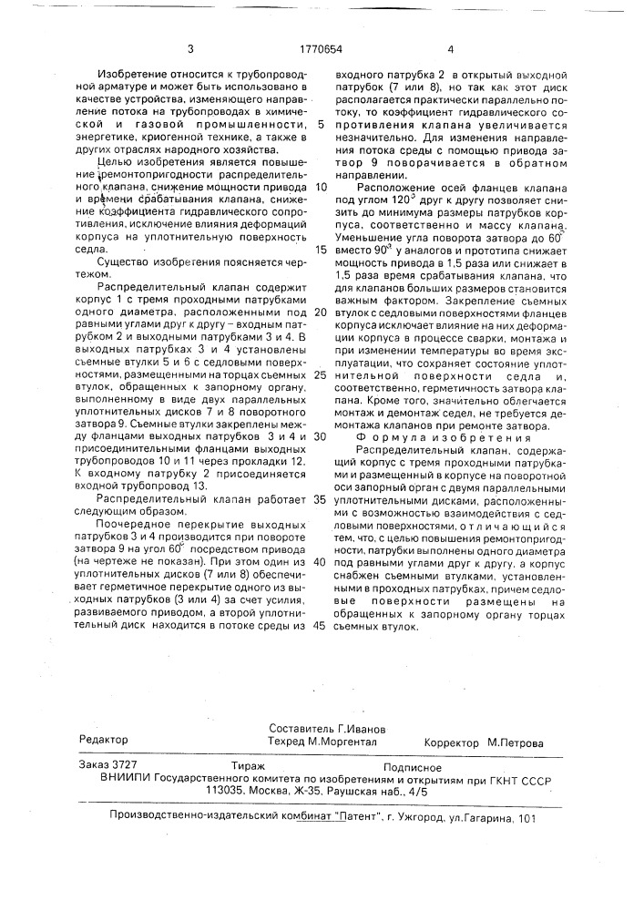 Распределительный клапан (патент 1770654)