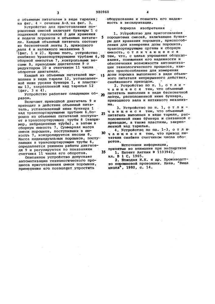 Устройство для приготовления порошковых смесей (патент 980960)