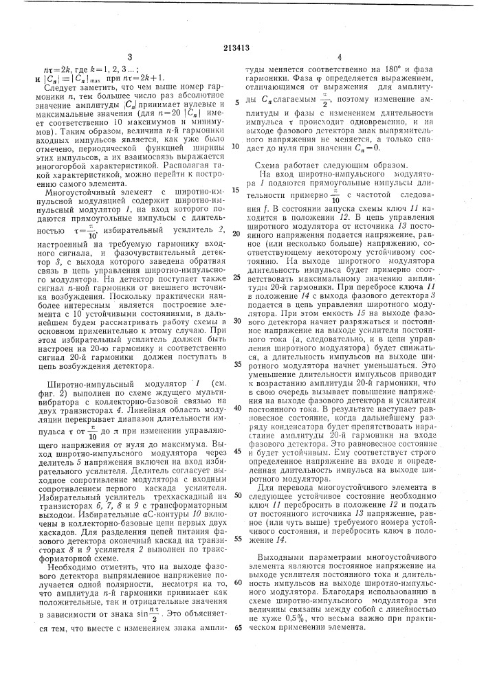 Патент ссср  213413 (патент 213413)