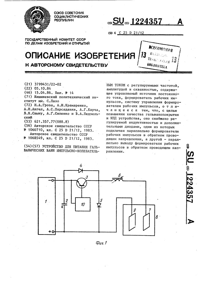 Устройство для питания гальванических ванн импульсно- колебательным током (патент 1224357)