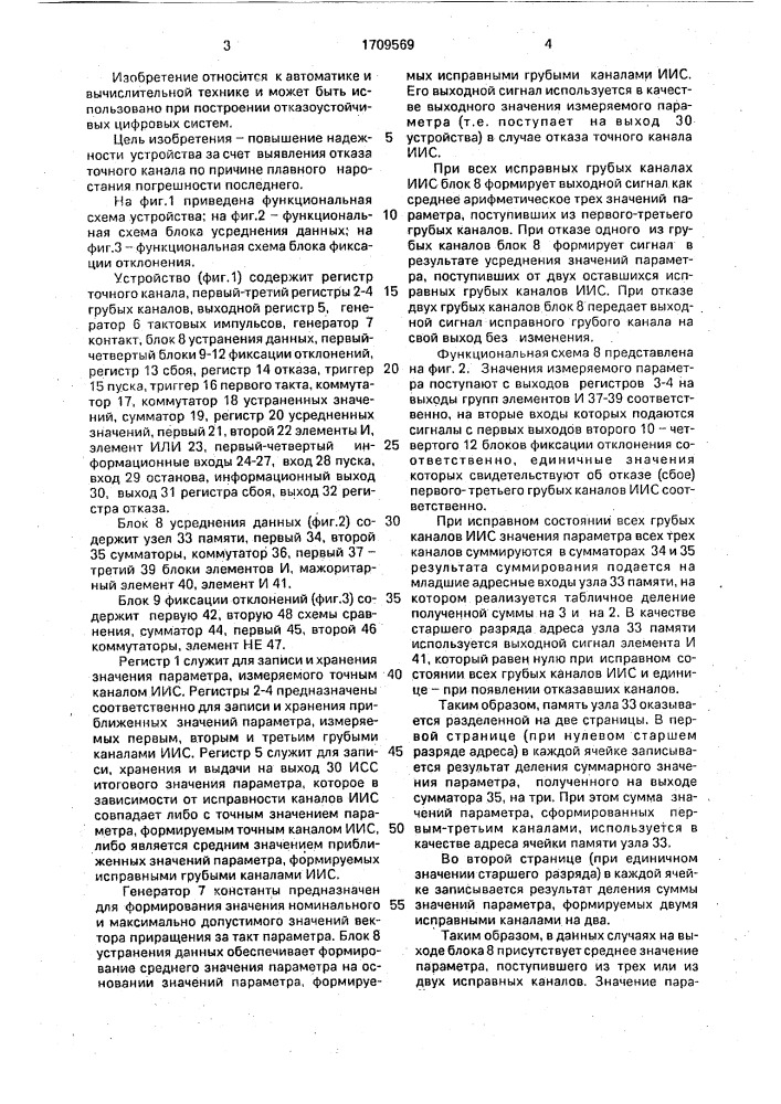 Устройство для контроля и резервирования информационно- измерительных систем (патент 1709569)