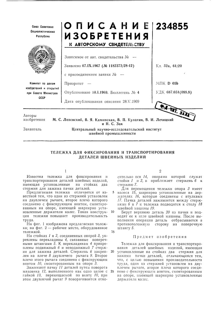 Патент ссср  234855 (патент 234855)