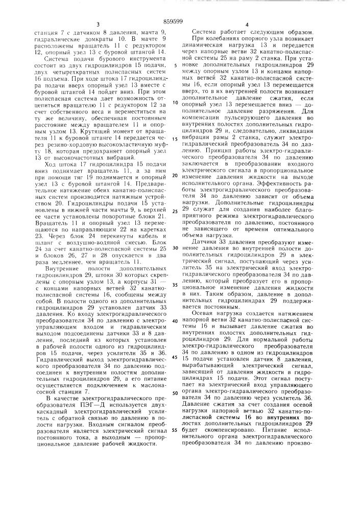 Система подачи бурового станка (патент 859599)