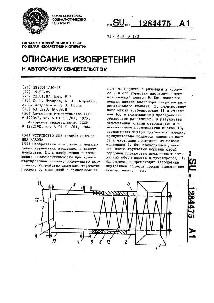 Устройство для транспортирования навоза (патент 1284475)