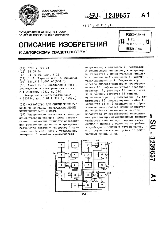 Устройство для определения расстояния до места повреждения линий электропередачи и связи (патент 1239657)