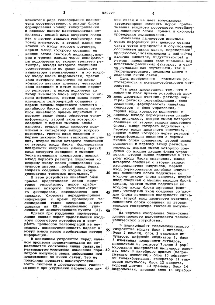 Диспетчерский полукомплект теле-механического устройства (патент 822227)