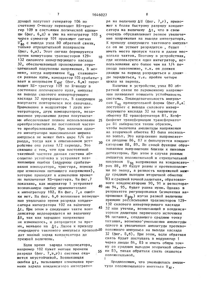 Стабилизирующий преобразователь напряжения постоянного тока (патент 1646027)