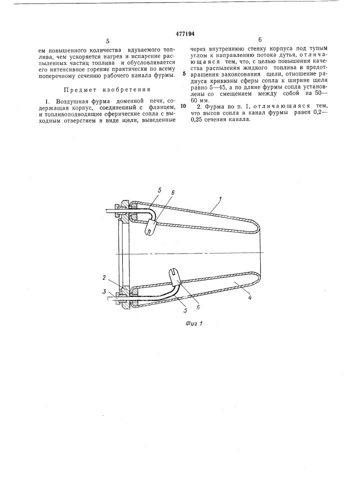 Воздушная фурма доменной печи (патент 477194)