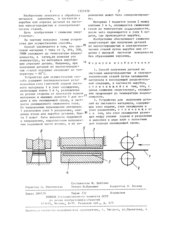 Способ получения деталей и устройство для его осуществления (патент 1323170)