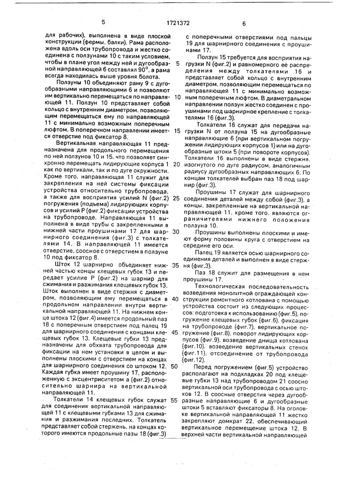 Устройство для возведения монолитной ограждающей конструкции ремонтных котлованов на болотах (патент 1721372)
