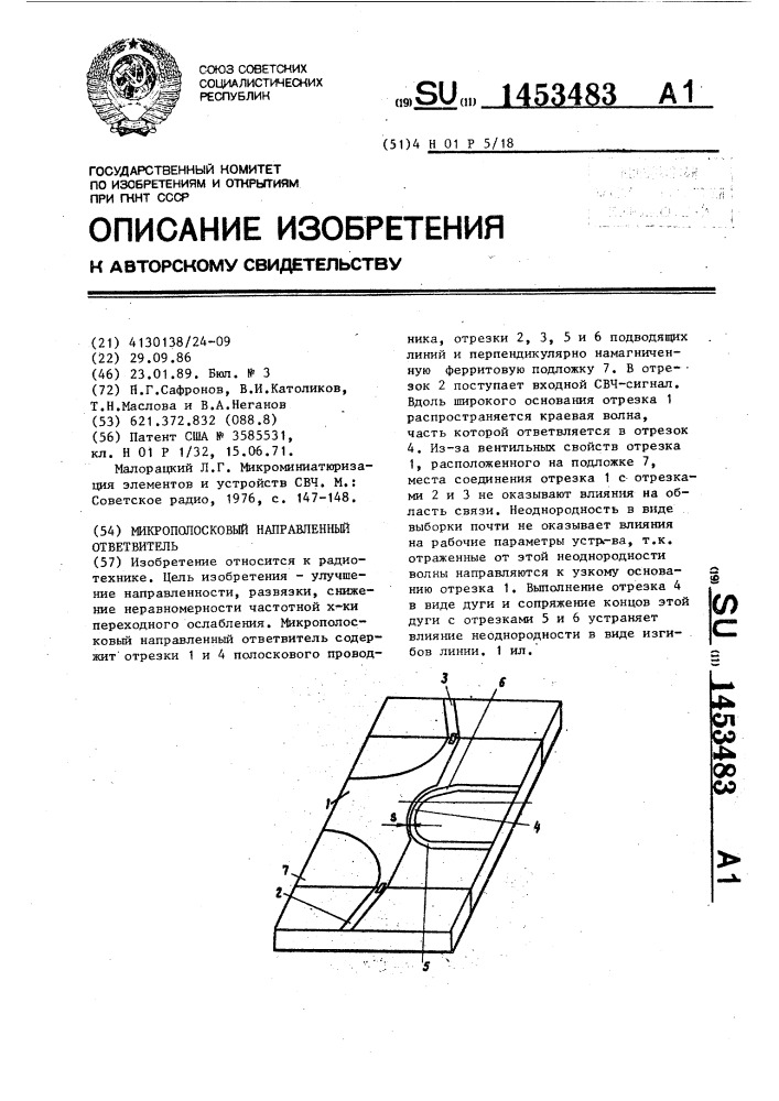 Микрополосковый направленный ответвитель (патент 1453483)