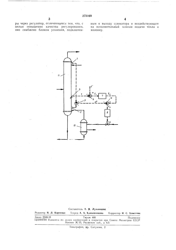 Устройство для регулирования температуры на «контрольной» тарелке ректификационной колонны (патент 273169)