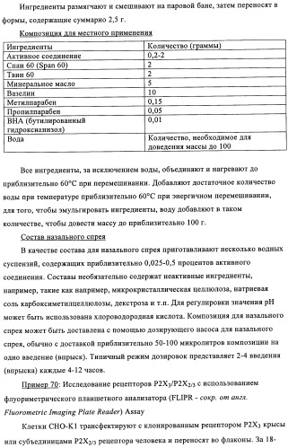 Диаминопиримидины в качестве антагонистов рецепторов р2х3 (патент 2422441)