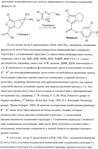 1a, 5a-тетрагидро-s-тиациклопропа[a]пенталены:трициклические производные тиофена в качестве агонистов рецепторов s1p1/edg1 (патент 2386626)