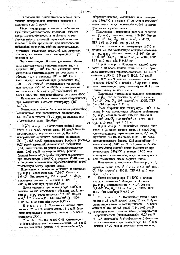 Электропроводящая полимерная композиция (патент 717098)