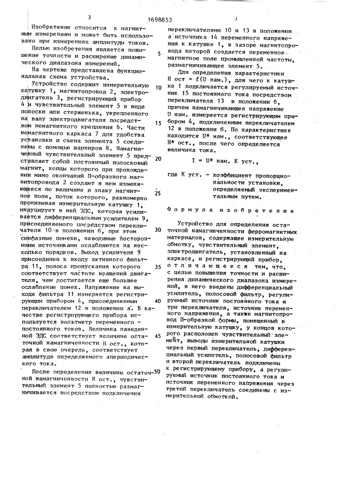 Устройство для определения остаточной намагниченности ферромагнитных материалов (патент 1698853)