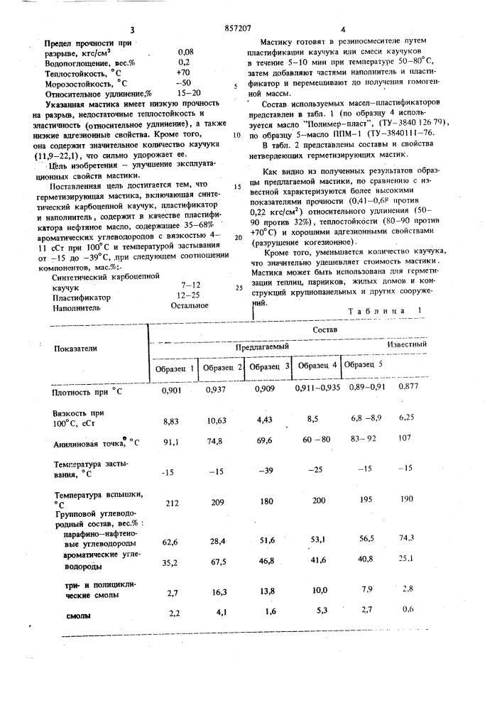 Герметизирующая мастика (патент 857207)