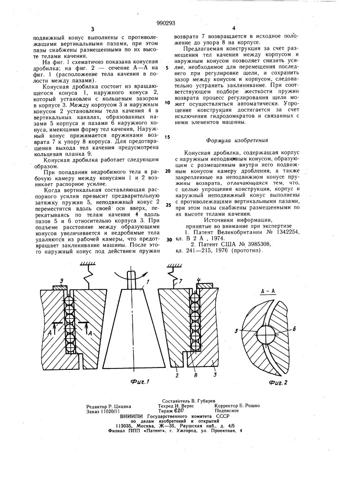Конусная дробилка (патент 990293)