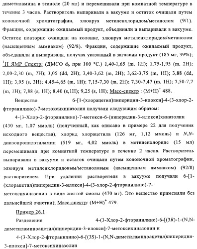 Производные 4-анилино-хиназолина, способ их получения (варианты), фармацевтическая композиция, способ ингибирования пролиферативного действия и способ лечения рака у теплокровного животного (патент 2345989)