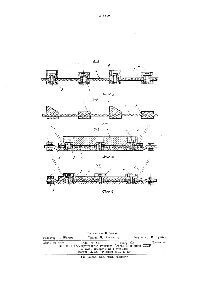 Грузонесущий орган конвейера для транспортировния крупнокусковых и абразивных материалов (патент 474472)