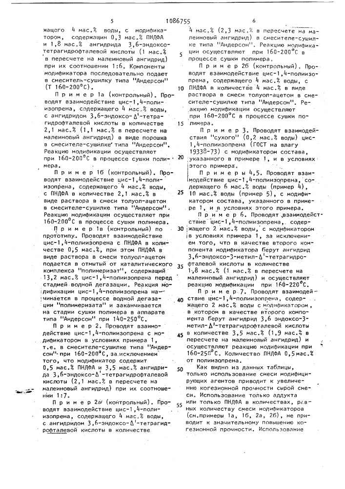 Способ получения модифицированного цис-1,4-полиизопрена (патент 1086755)