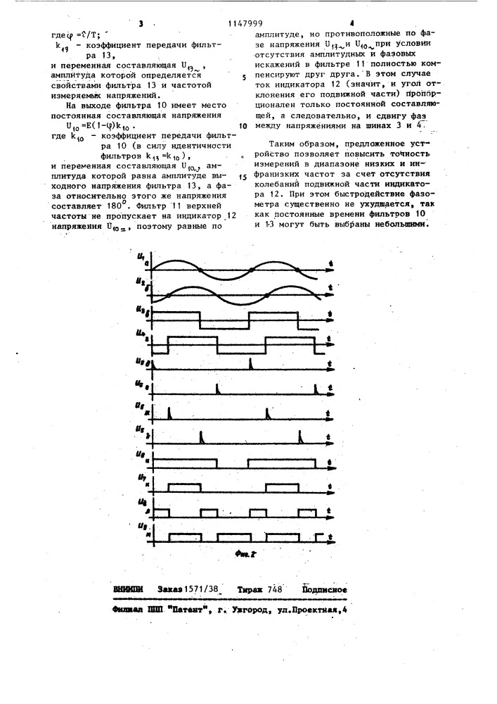 Низкочастотный фазометр (патент 1147999)