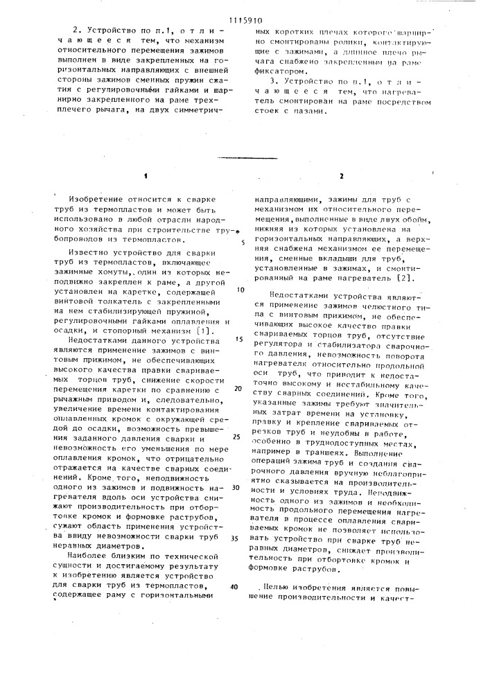 Устройство для сварки труб из термопластов (патент 1115910)