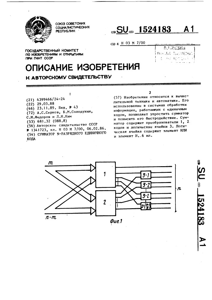 Сумматор n-разрядного единичного кода (патент 1524183)