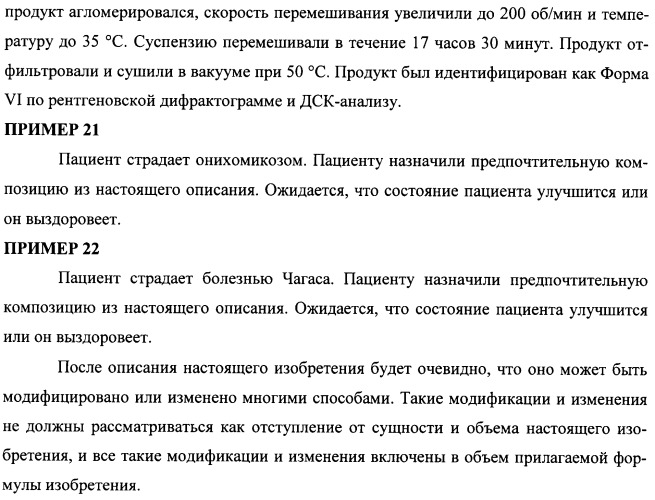 Кристаллические противогрибковые соединения (патент 2500679)