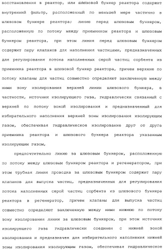 Система для обессеривания с механизмом переноса сорбента (патент 2312885)