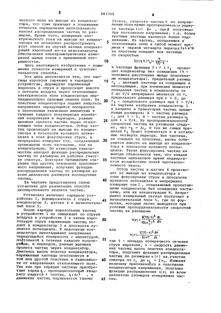 Способ дисперсного анализа частиц (патент 883709)
