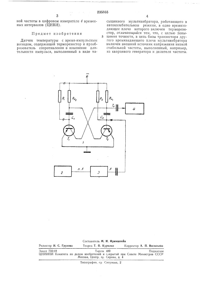 Датчик температуры с время-импульсным выходом (патент 235355)