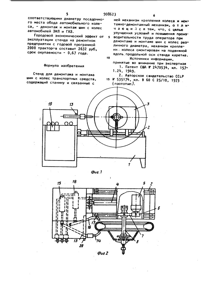 Стенд для демонтажа и монтажа шин с колес транспортных средств (патент 908623)