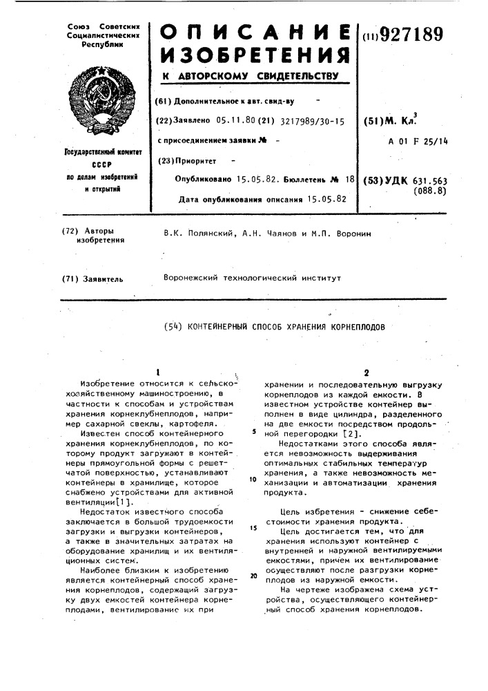 Контейнерный способ хранения корнеплодов (патент 927189)