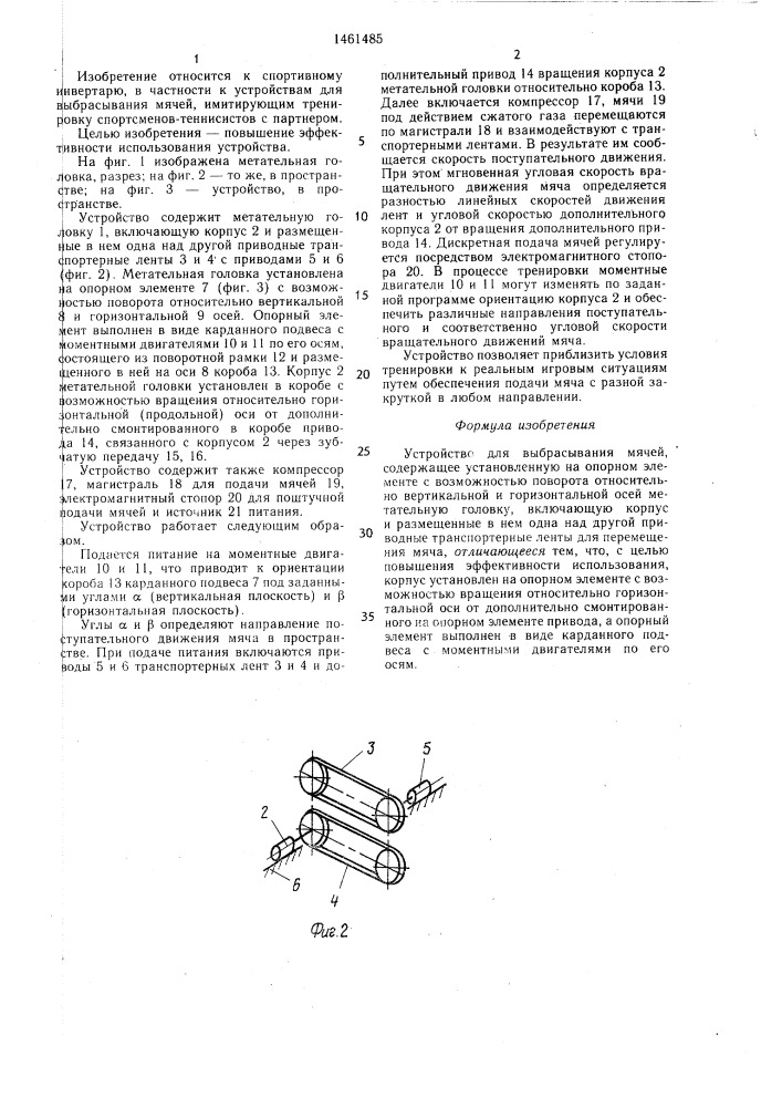 Устройство для выбрасывания мячей (патент 1461485)