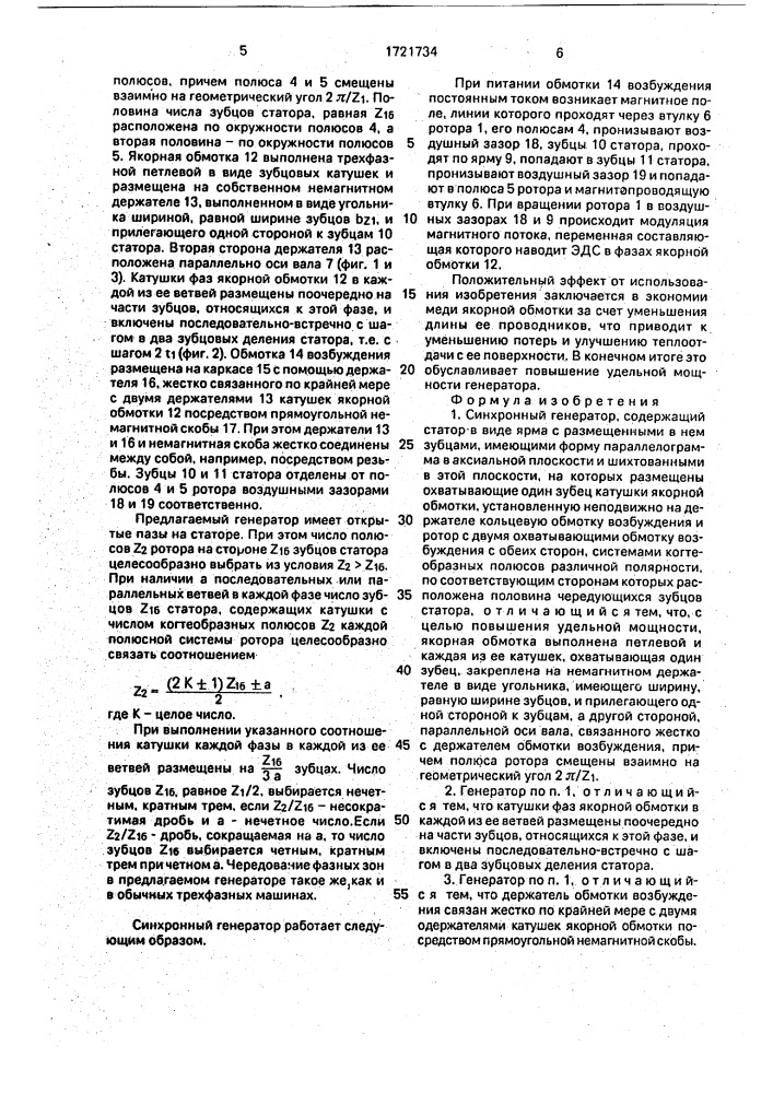 Синхронный генератор (патент 1721734)