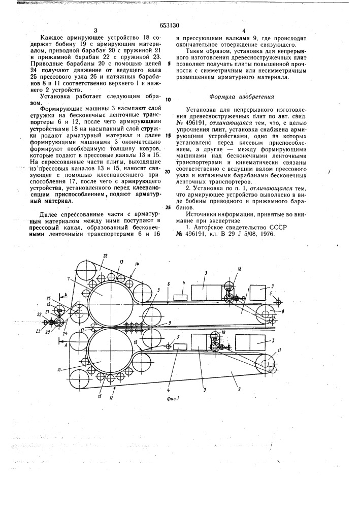 Установка для непрерывного изготовления древесно-стружечных плит (патент 653130)
