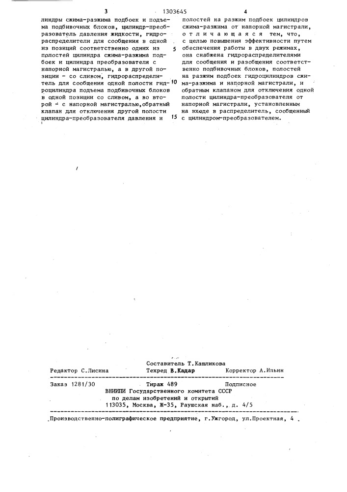 Гидросистема подбивочных блоков шпалоподбивочной машины (патент 1303645)