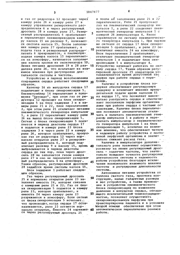 Автономное пневматическое перфузионное устройство (патент 1047477)