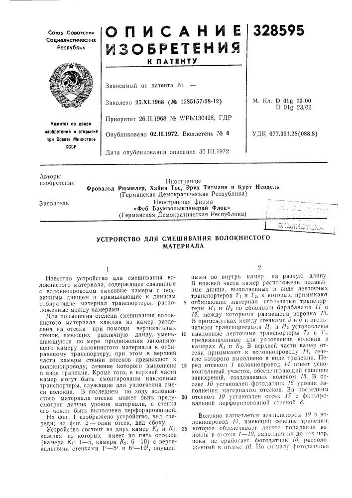 Патент ссср  328595 (патент 328595)