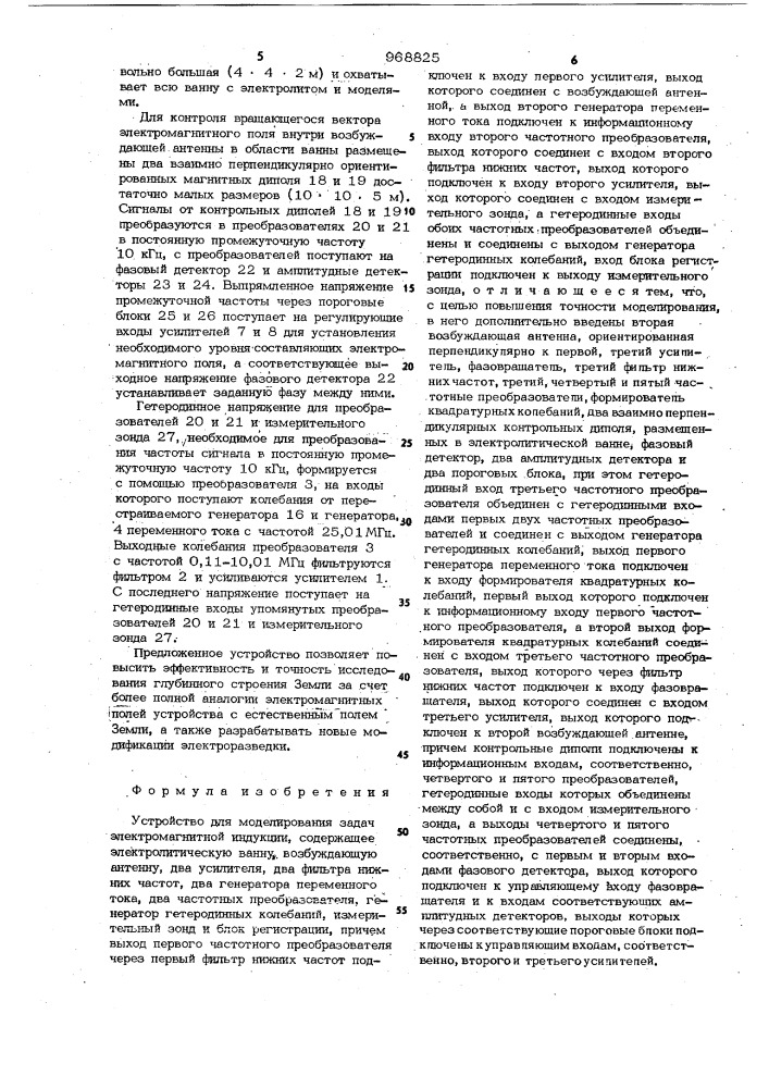 Устройство для моделирования задач электромагнитной индукции (патент 968825)