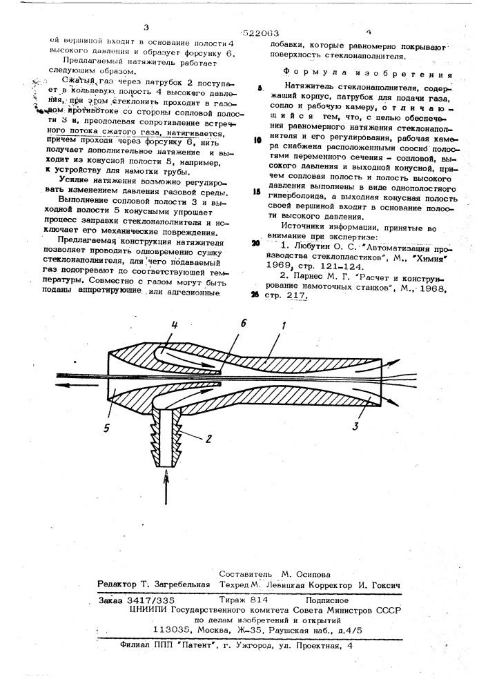 Натяжитель стеклонаполнителя (патент 522063)